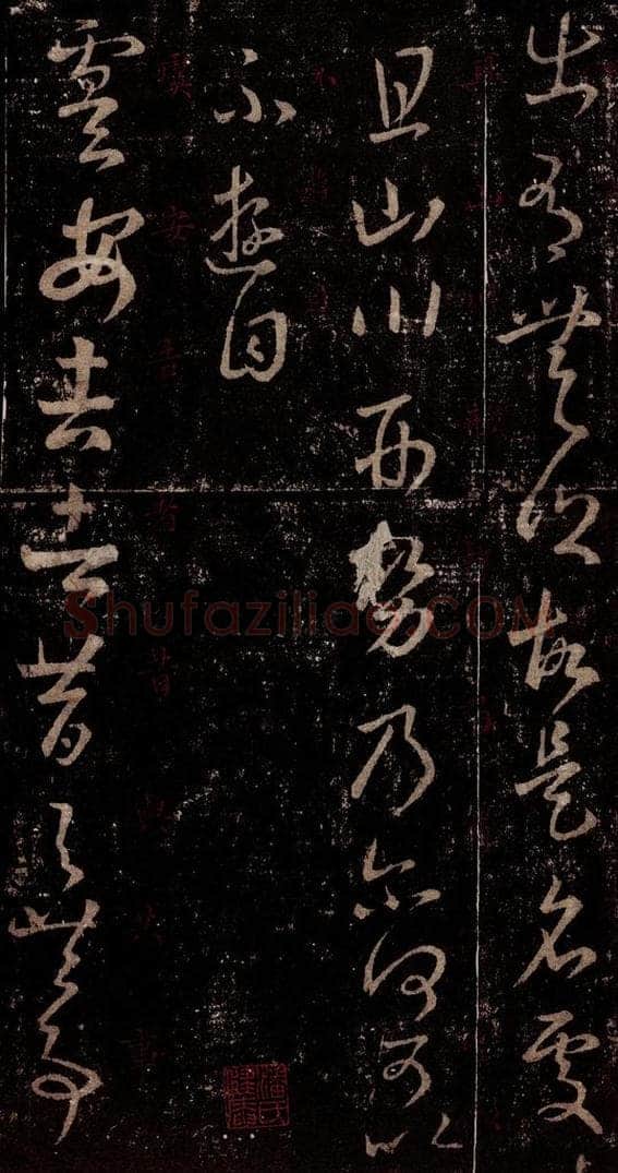 晋 王羲之 《十七帖》之三十二 书法作品