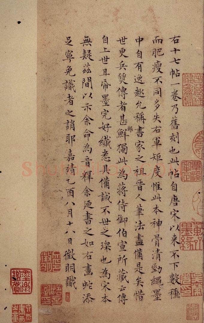 晋 王羲之 《十七帖》之三十六 书法作品