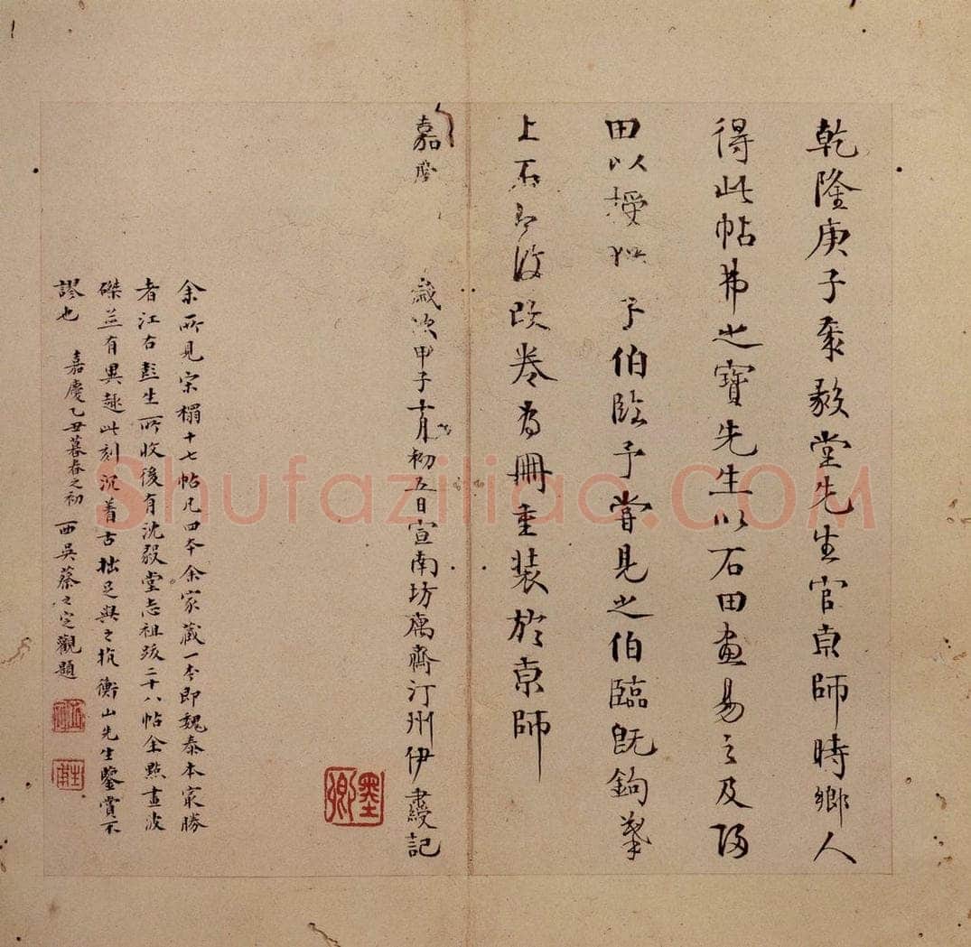 晋 王羲之 《十七帖》之三十八 书法作品