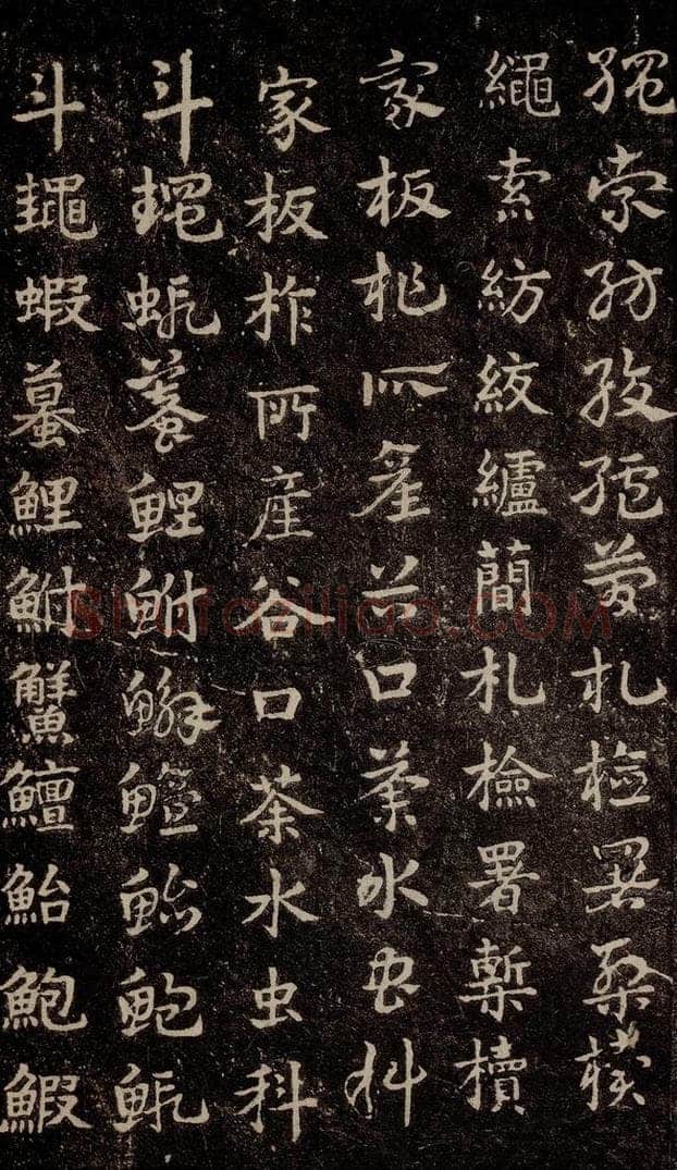 三国 皇象 《急就章》之十五 书法作品