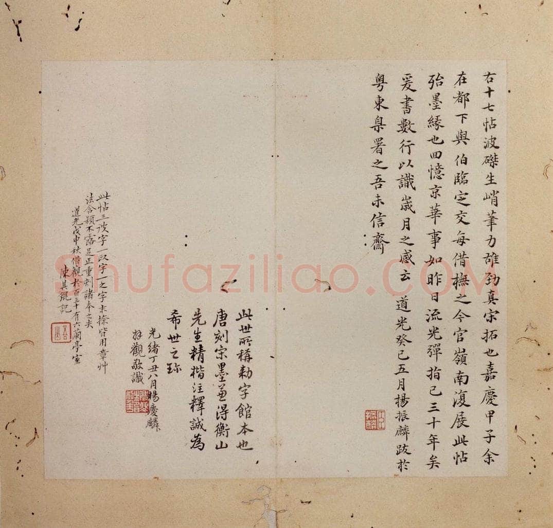晋 王羲之 《十七帖》之四十 书法作品