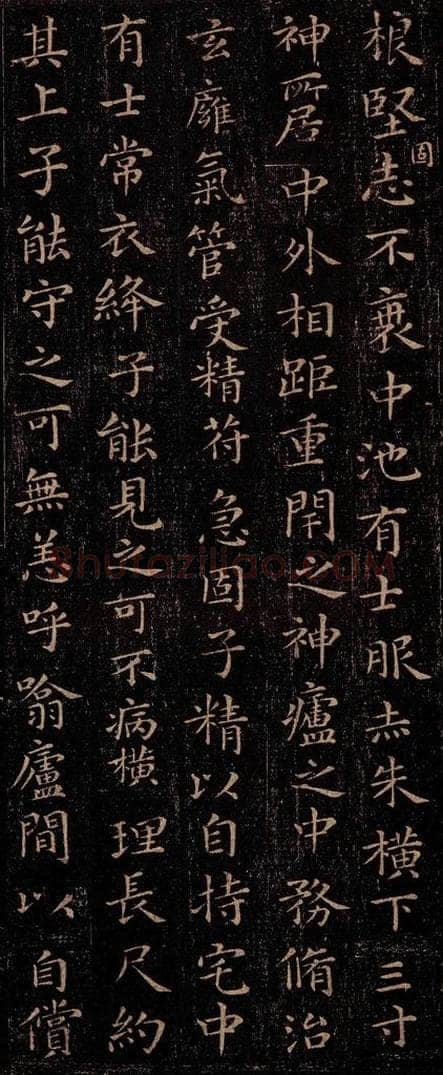 晋 王羲之 《黄庭经》之二 书法作品