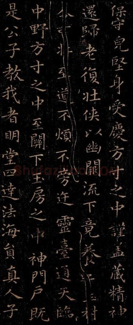 晋 王羲之 《黄庭经》之三 书法作品
