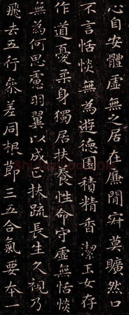 晋 王羲之 《黄庭经》之六 书法作品