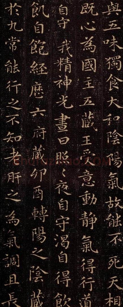 晋 王羲之 《黄庭经》之十 书法作品