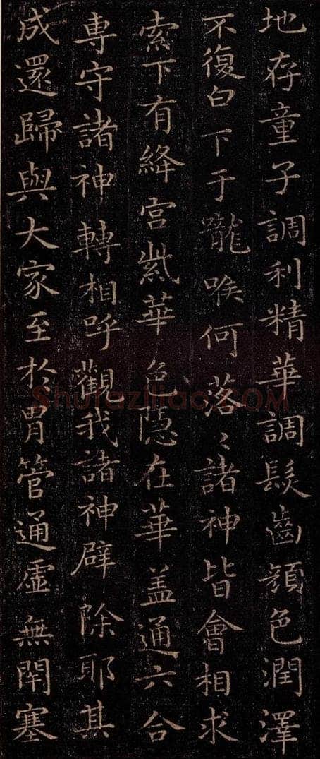 晋 王羲之 《黄庭经》之十三 书法作品