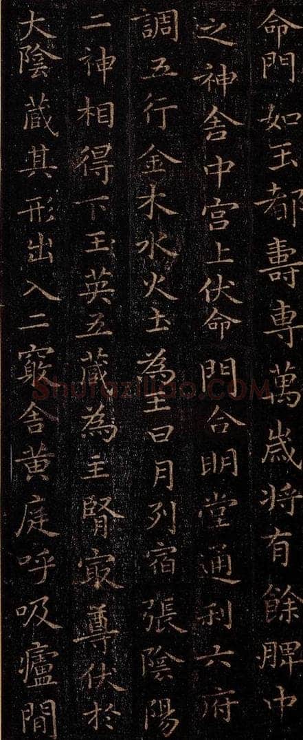 晋 王羲之 《黄庭经》之十四 书法作品