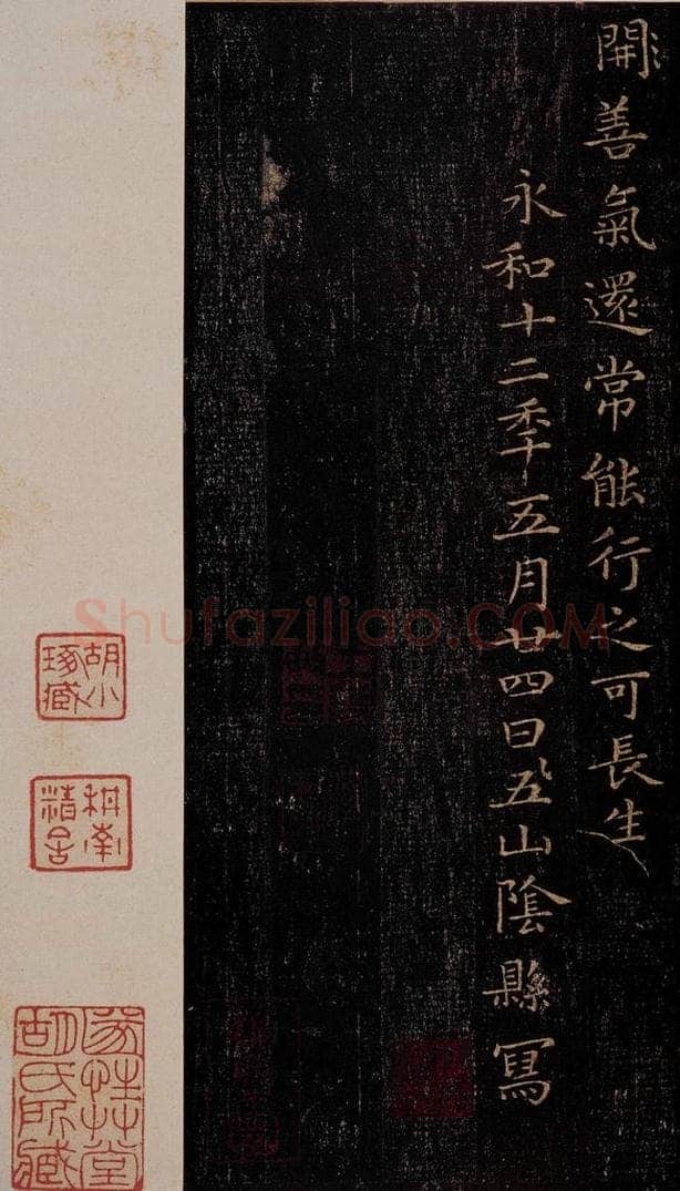 晋 王羲之 《黄庭经》之十六 书法作品