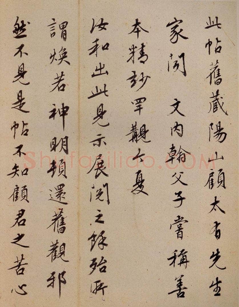 晋 王羲之 《黄庭经》之十七 书法作品