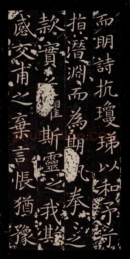 晋 王献之 《洛神赋十三行》之三 书法作品