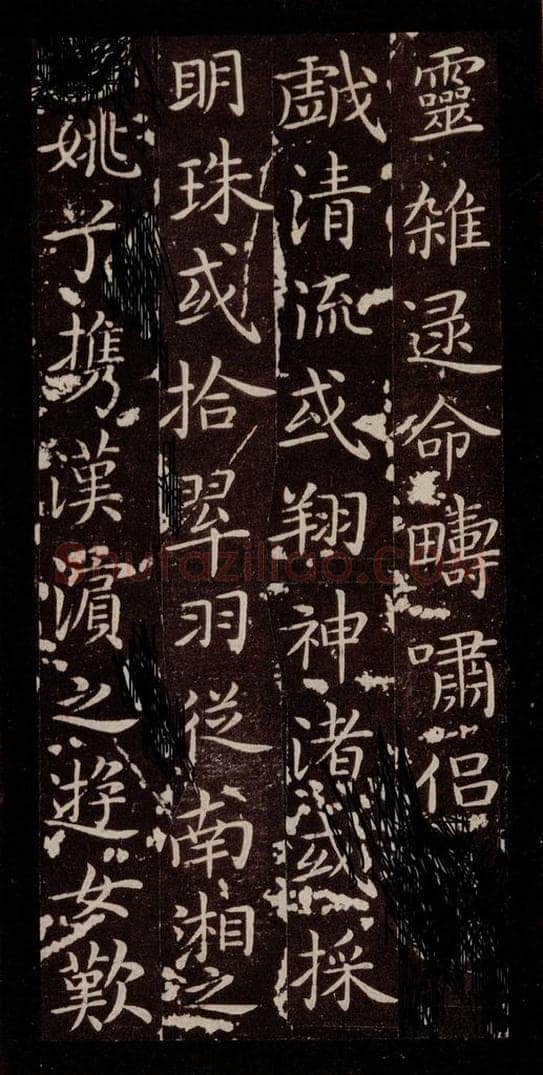 晋 王献之 《洛神赋十三行》之六 书法作品