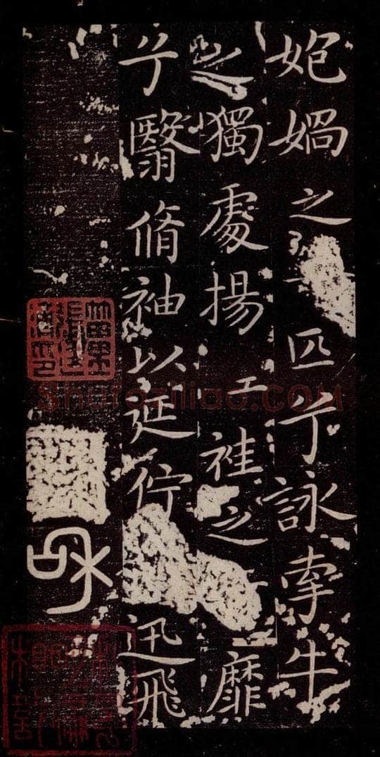 晋 王献之 《洛神赋十三行》之七 书法作品