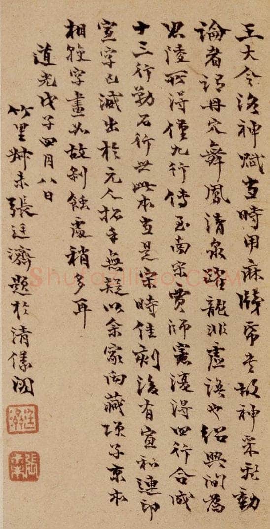 晋 王献之 《洛神赋十三行》之八 书法作品