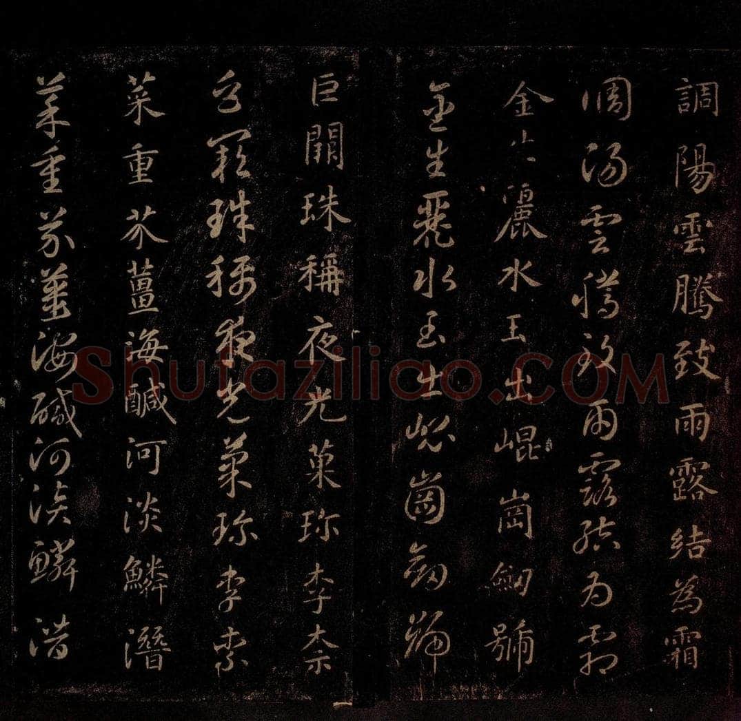 隋 智永 《真草千字文》之三 书法作品