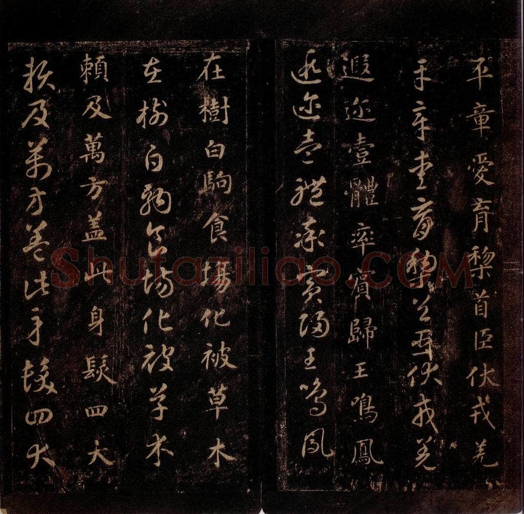 隋 智永 《真草千字文》之五 书法作品