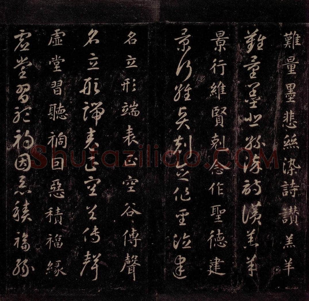 隋 智永 《真草千字文》之七 书法作品