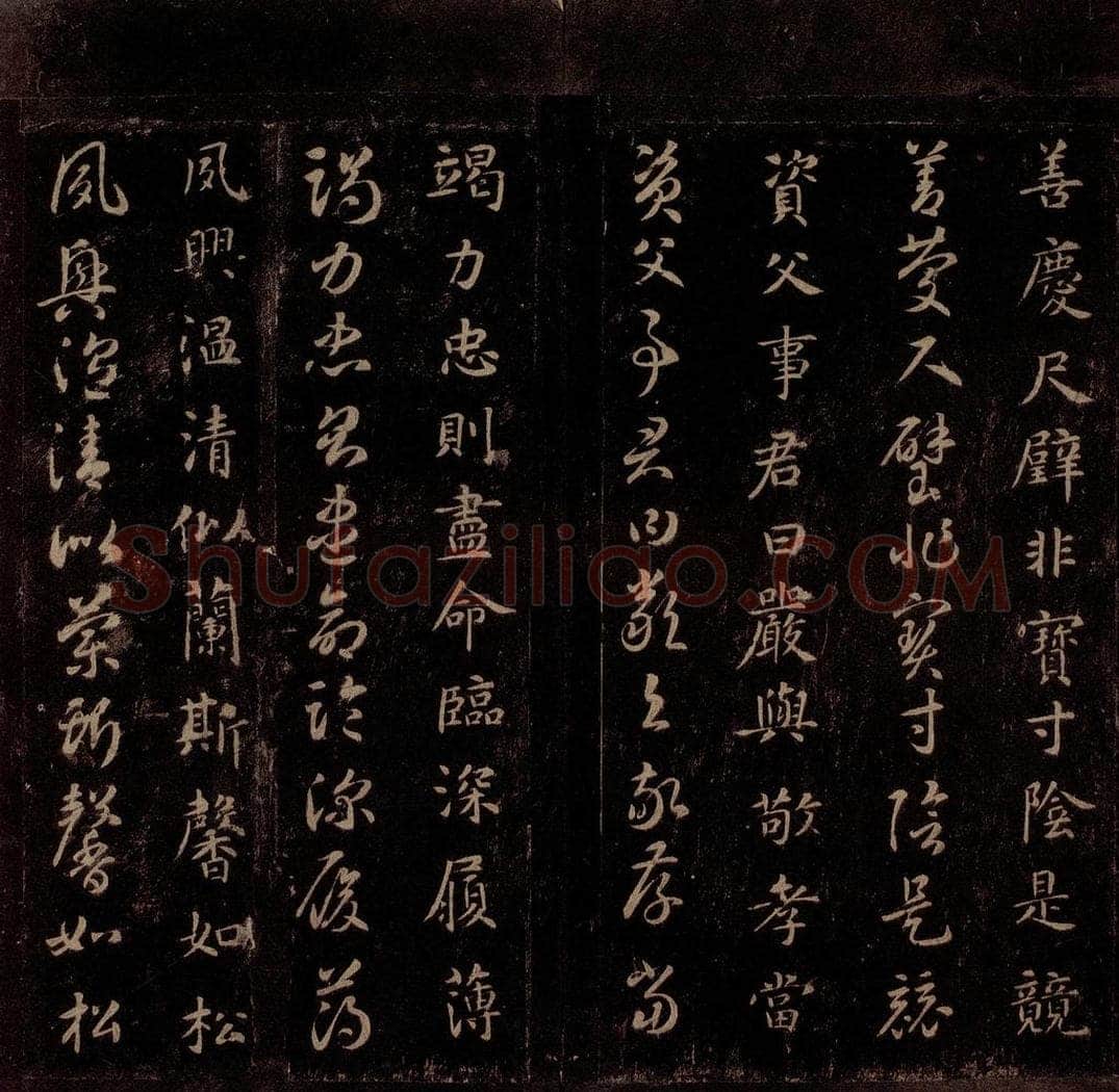 隋 智永 《真草千字文》之八 书法作品