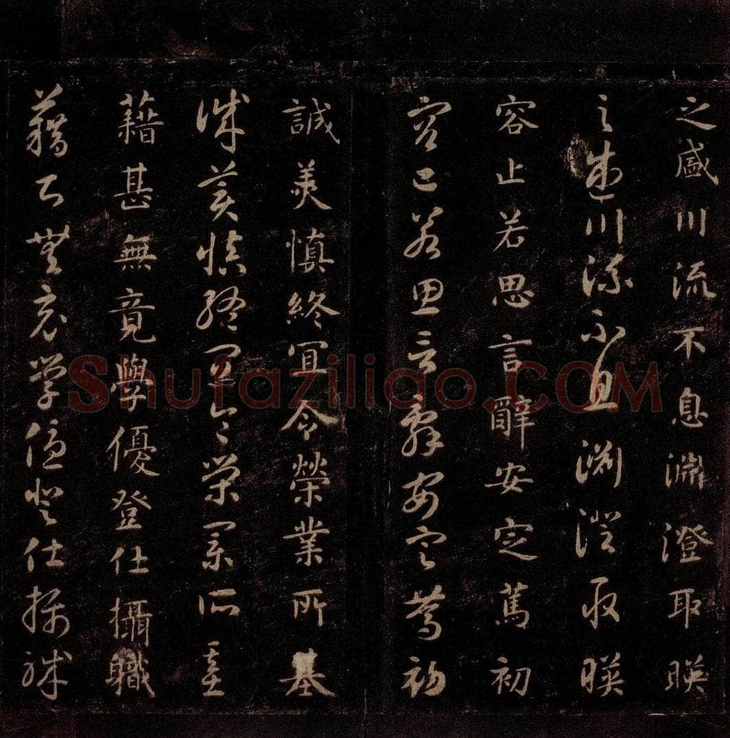 隋 智永 《真草千字文》之九 书法作品