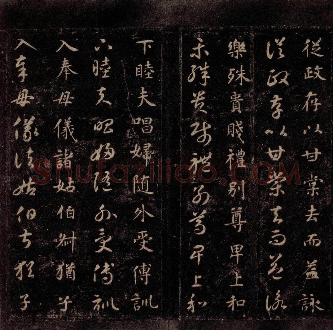 隋 智永 《真草千字文》之十 书法作品