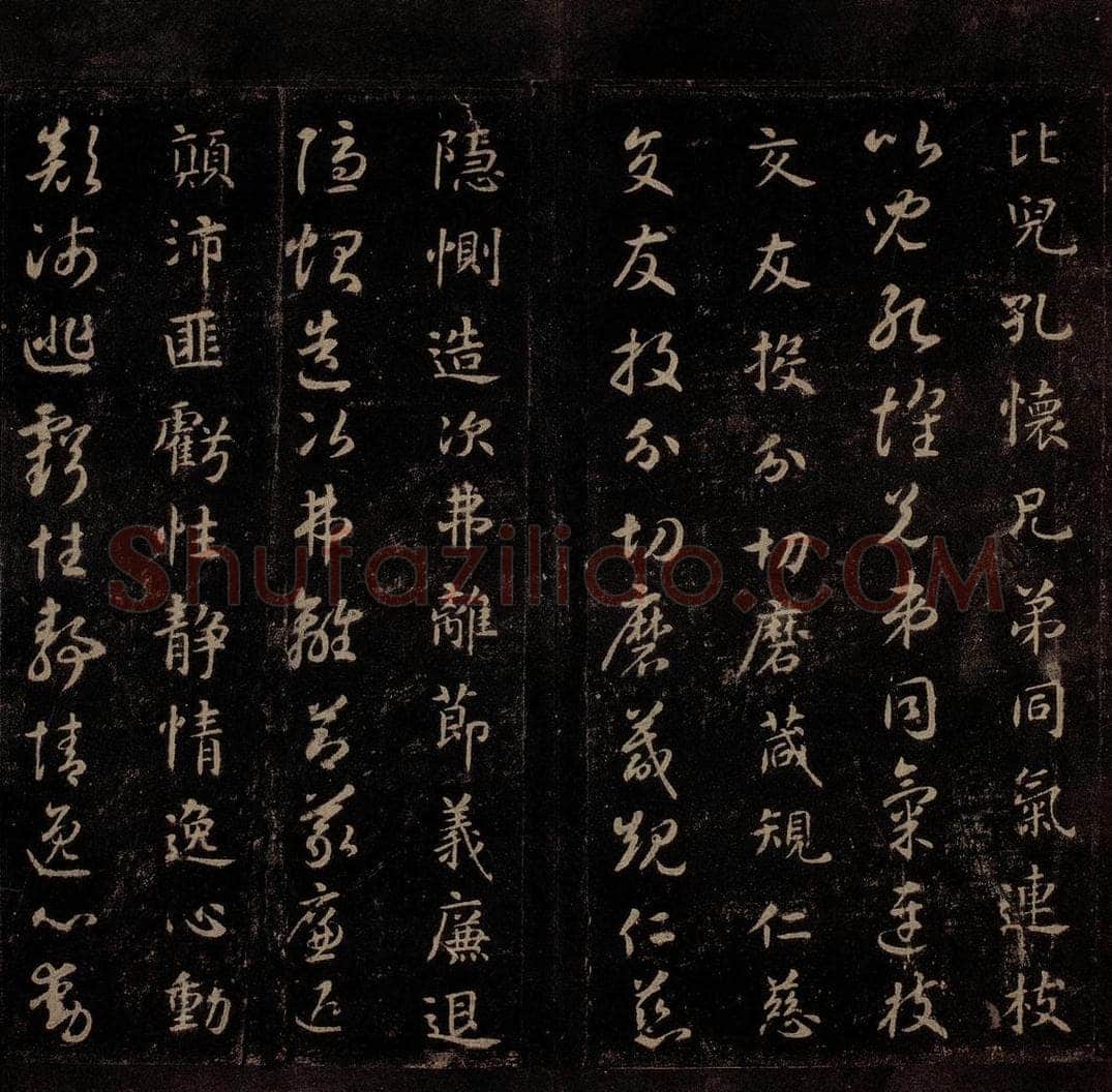 隋 智永 《真草千字文》之十一 书法作品