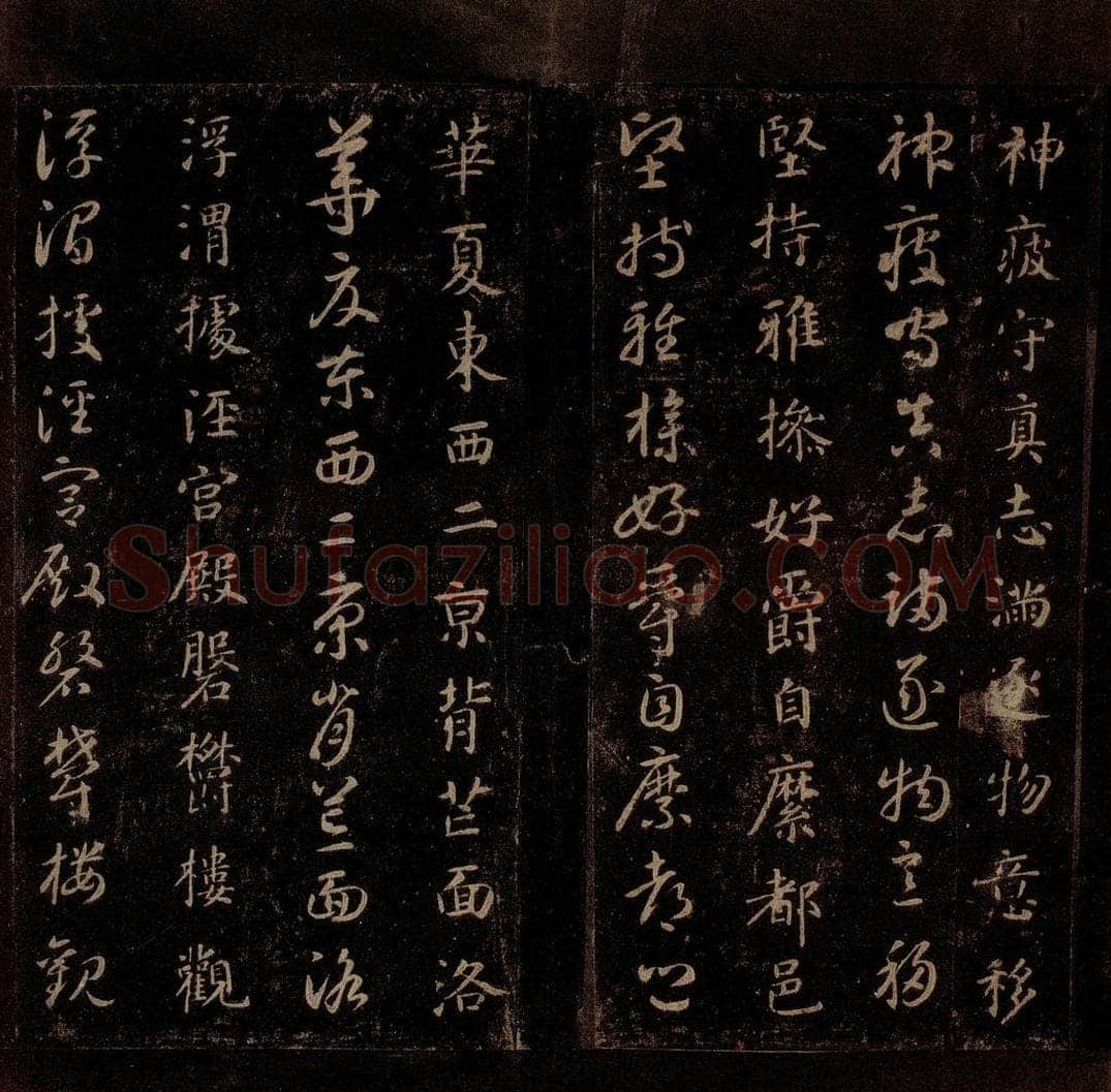 隋 智永 《真草千字文》之十二 书法作品