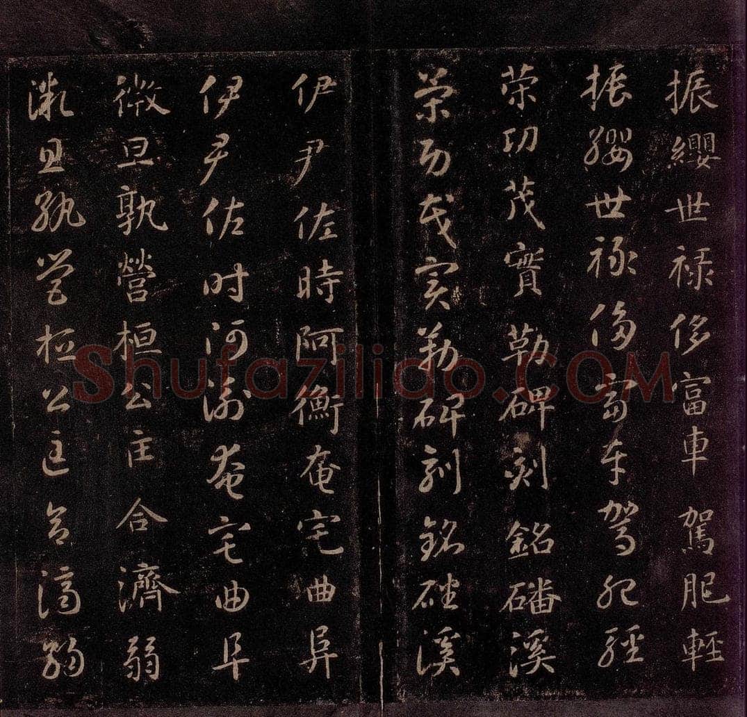 隋 智永 《真草千字文》之十五 书法作品