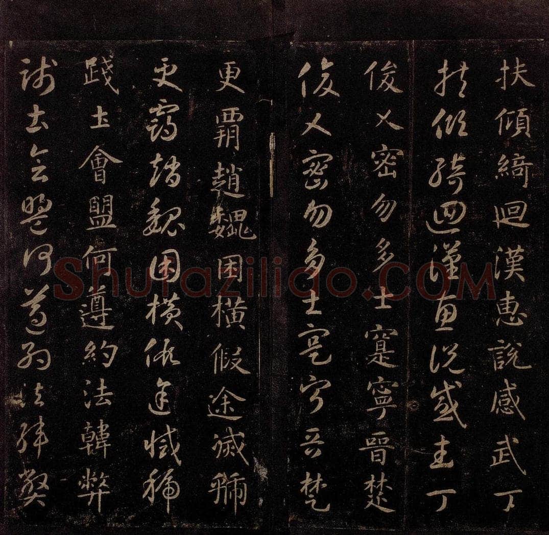 隋 智永 《真草千字文》之十六 书法作品