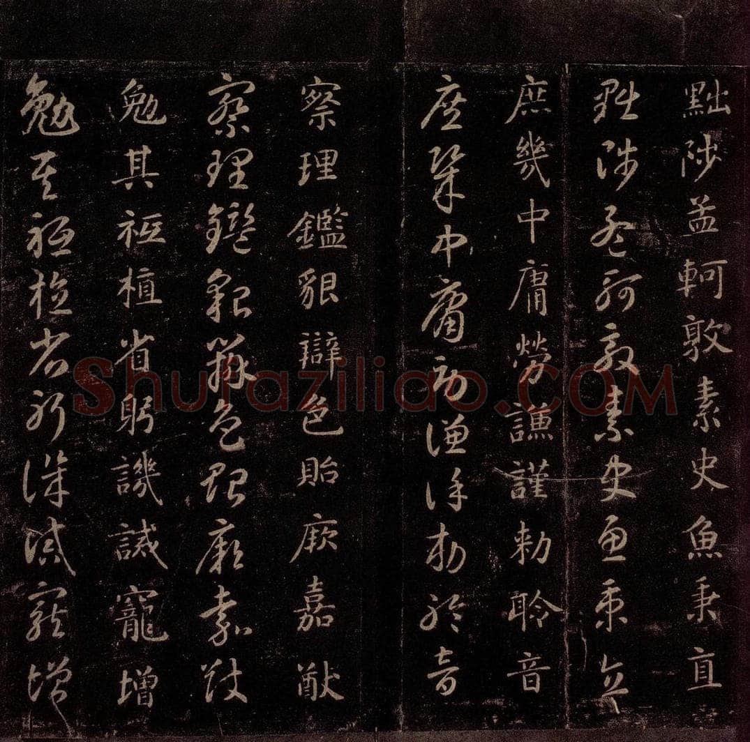隋 智永 《真草千字文》之十九 书法作品