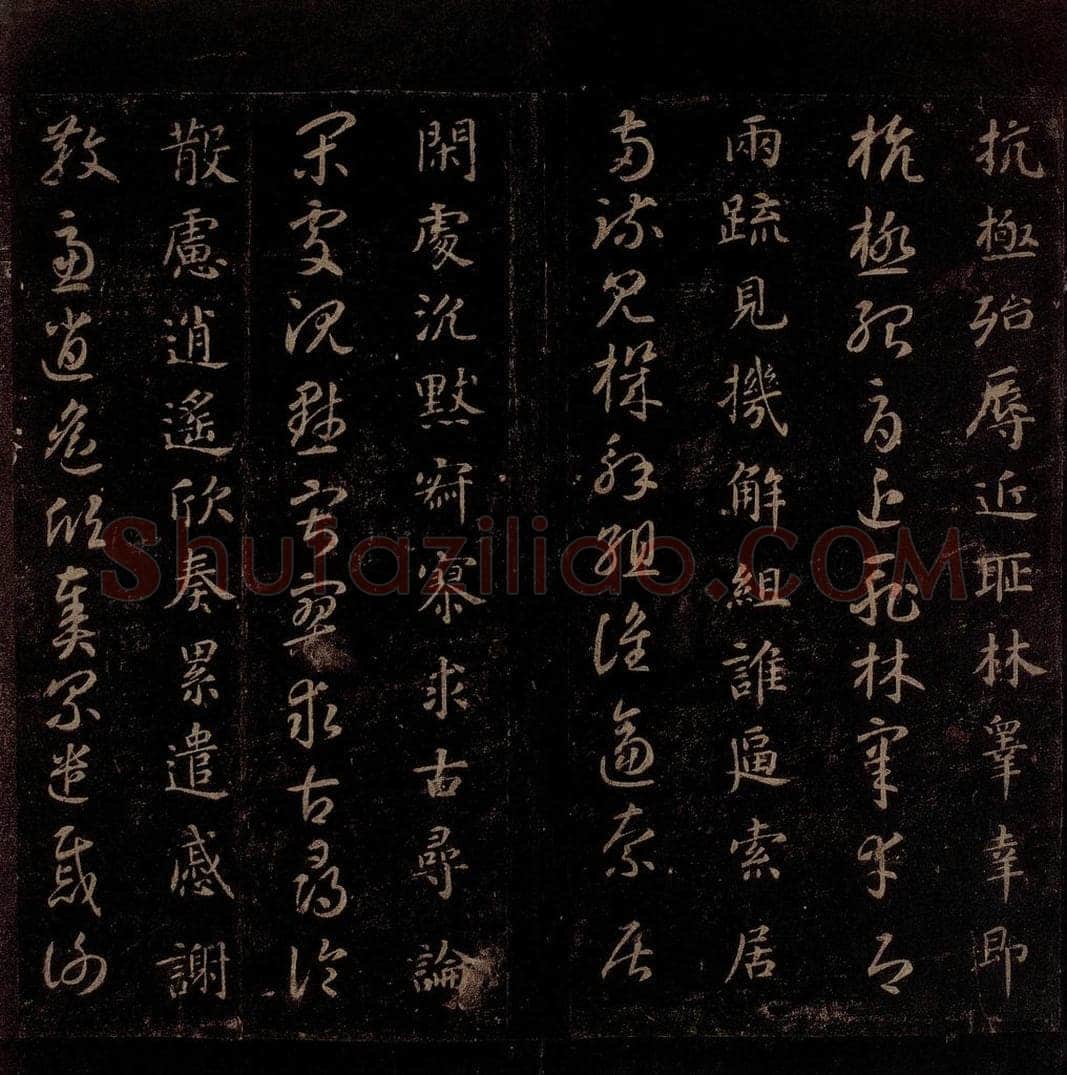 隋 智永 《真草千字文》之二十 书法作品