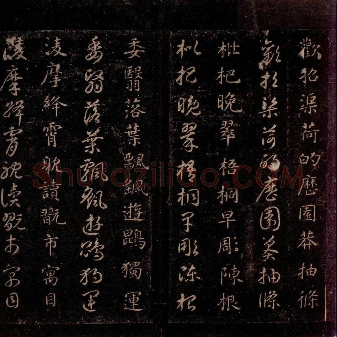 隋 智永 《真草千字文》之二十一 书法作品