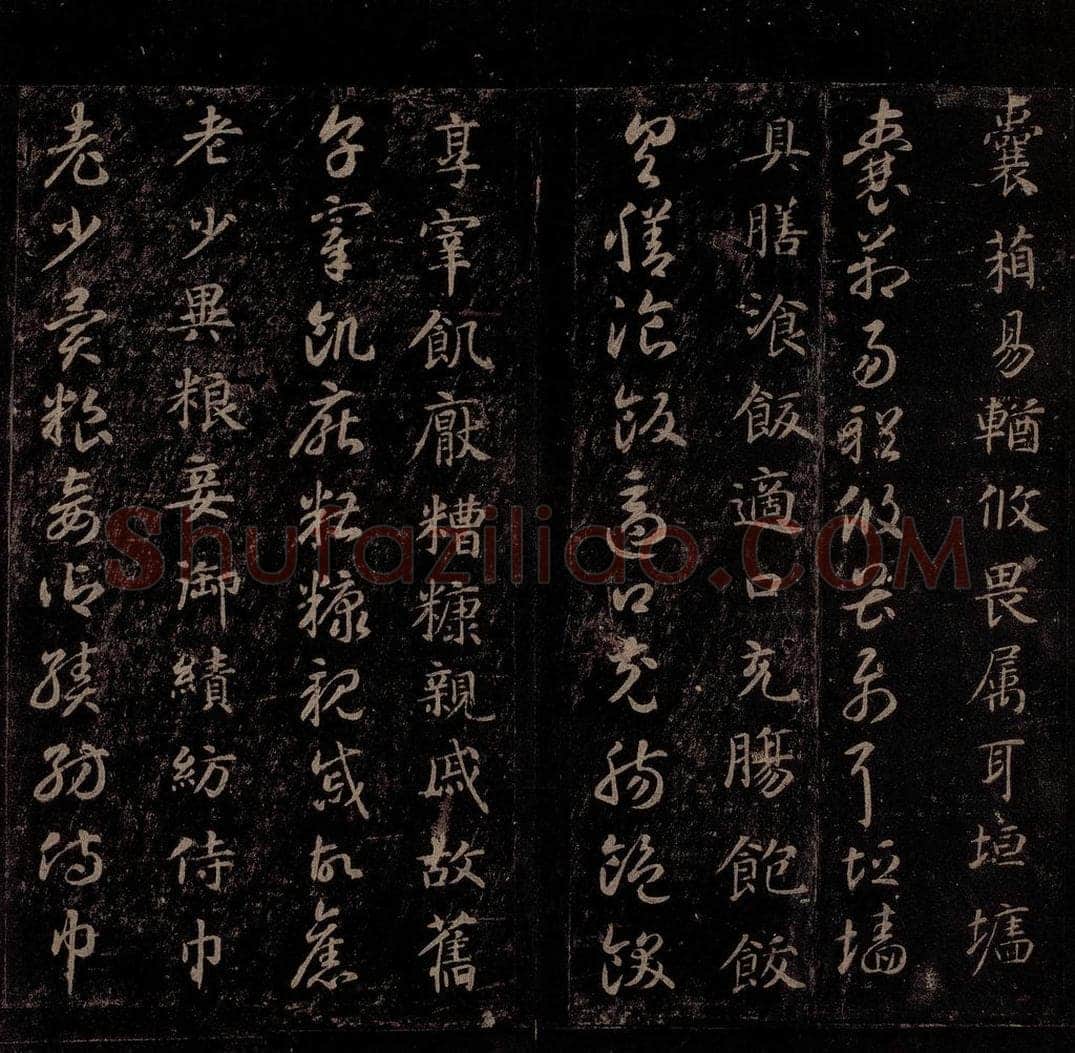 隋 智永 《真草千字文》之二十二 书法作品