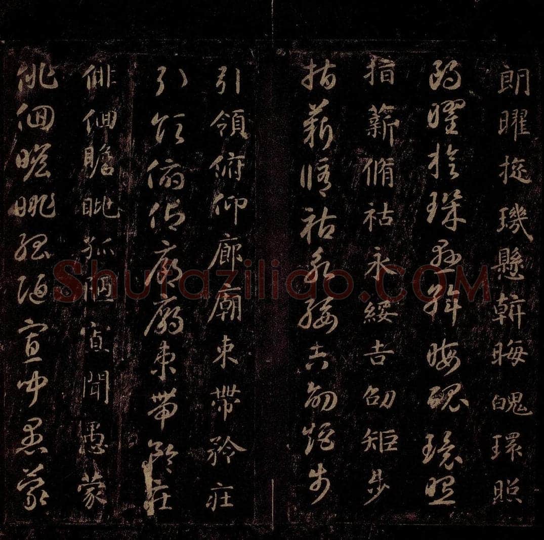 隋 智永 《真草千字文》之二十六 书法作品
