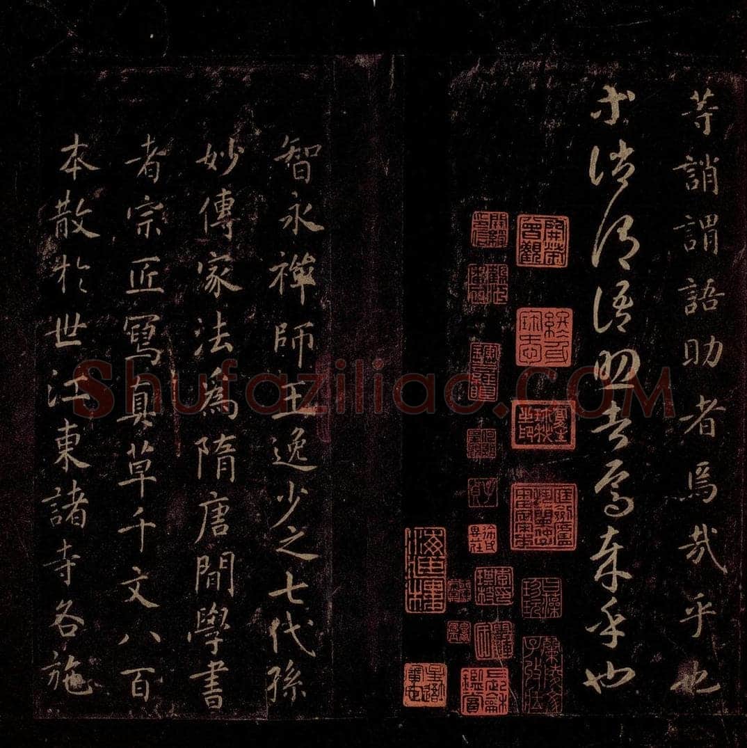 隋 智永 《真草千字文》之二十七 书法作品