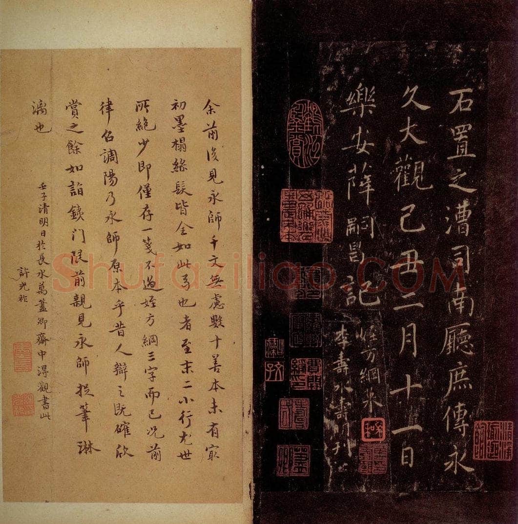 隋 智永 《真草千字文》之二十九 书法作品