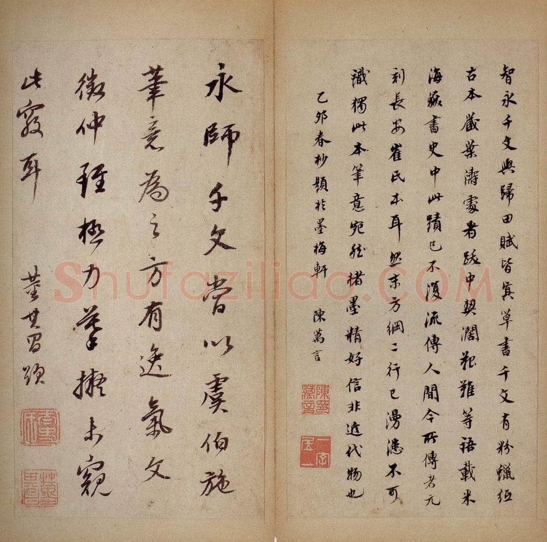 隋 智永 《真草千字文》之三十一 书法作品
