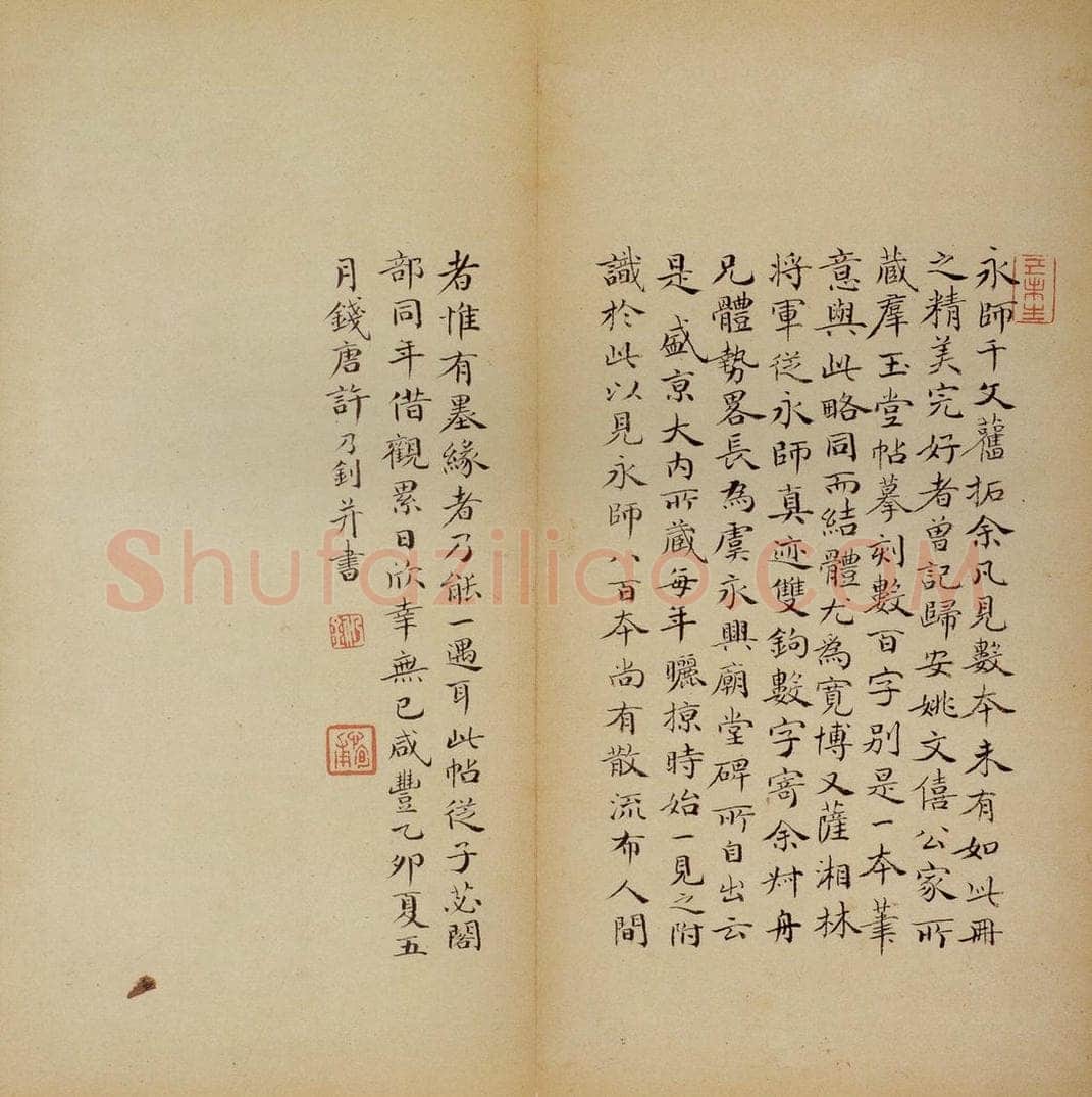 隋 智永 《真草千字文》之三十二 书法作品