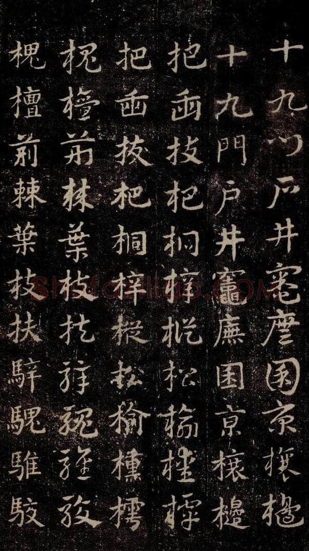 三国 皇象 《急就章》之二十二 书法作品