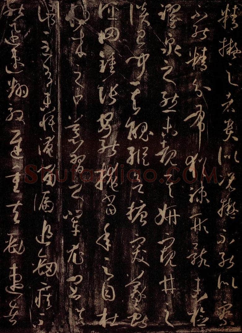 唐 孙过庭 《书谱》之五 书法作品