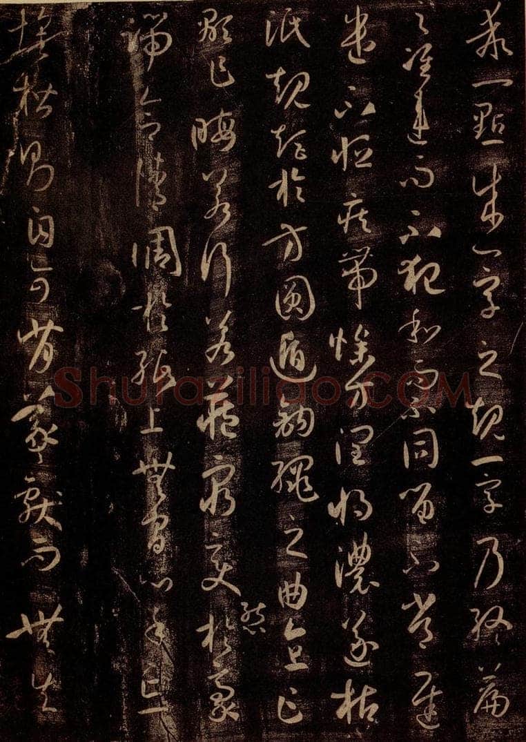 唐 孙过庭 《书谱》之十 书法作品