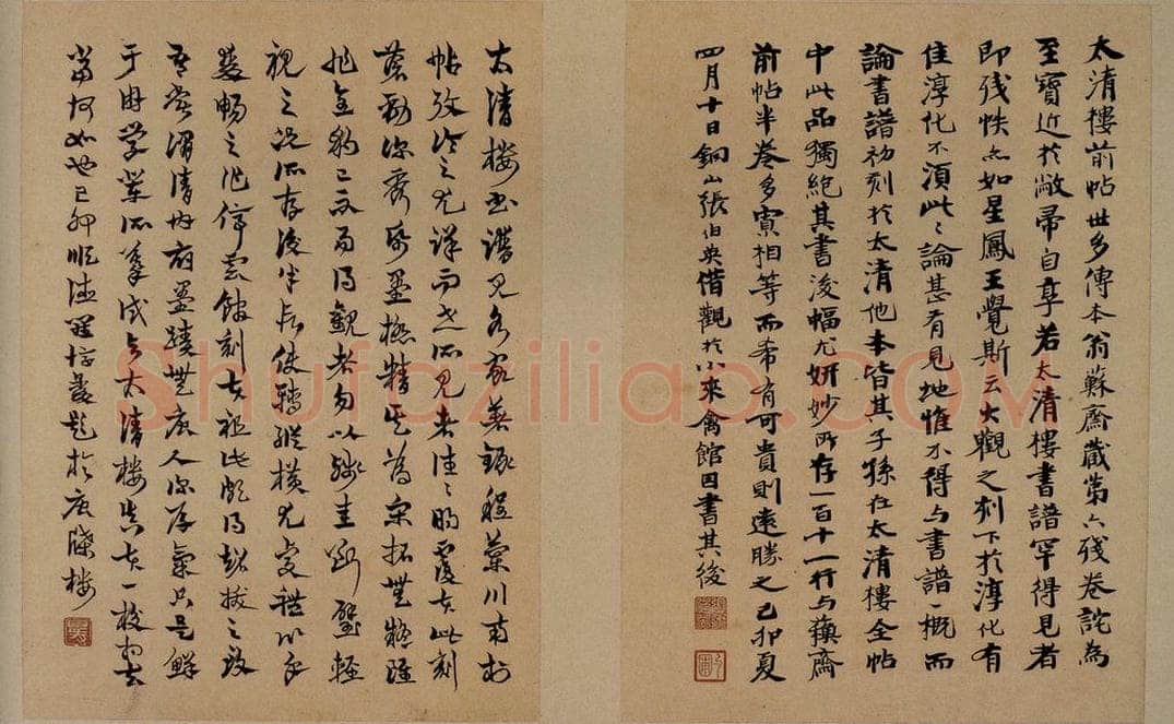 唐 孙过庭 《书谱》之十五 书法作品