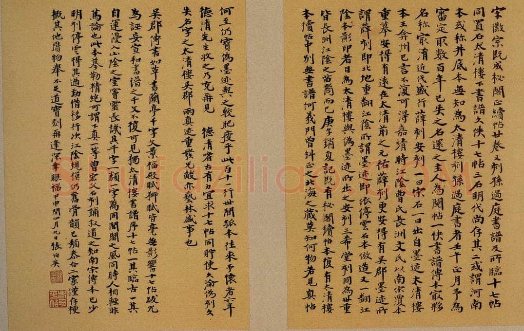 唐 孙过庭 《书谱》之十六 书法作品