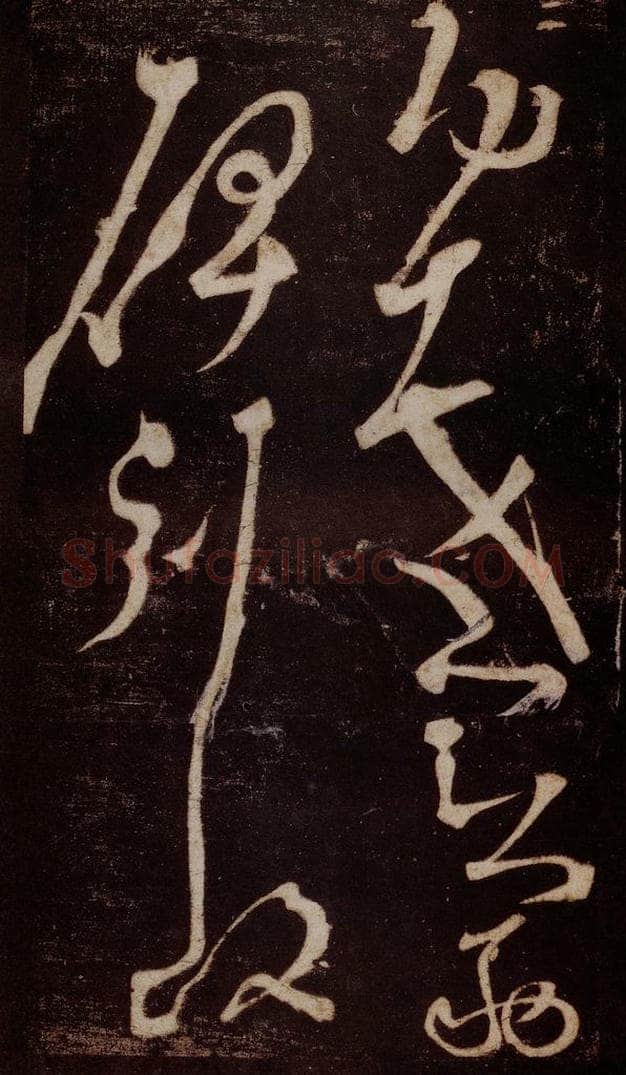 唐 张旭 《狂草千字文》之五 书法作品