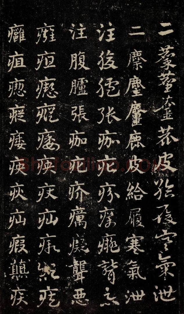 三国 皇象 《急就章》之二十六 书法作品