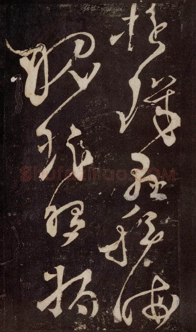 唐 张旭 《狂草千字文》之三十 书法作品
