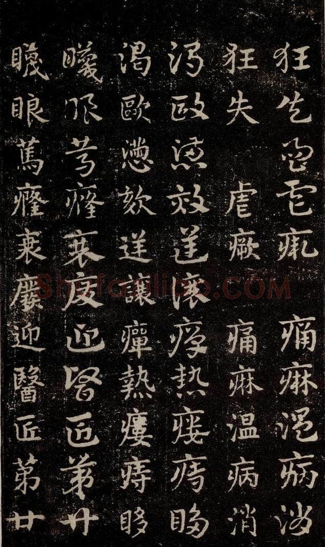 三国 皇象 《急就章》之二十七 书法作品
