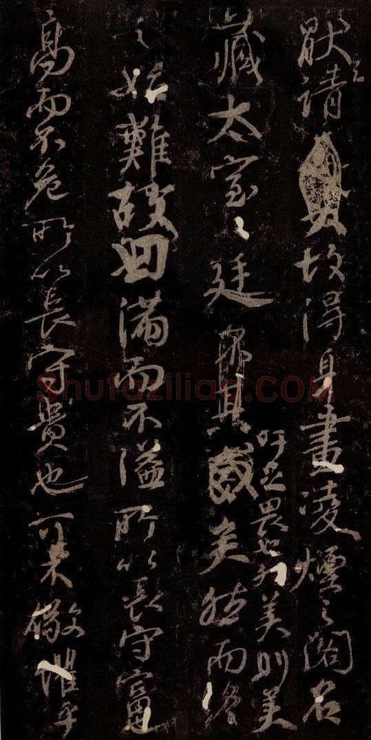 唐 颜真卿 《争座位帖》之三 书法作品