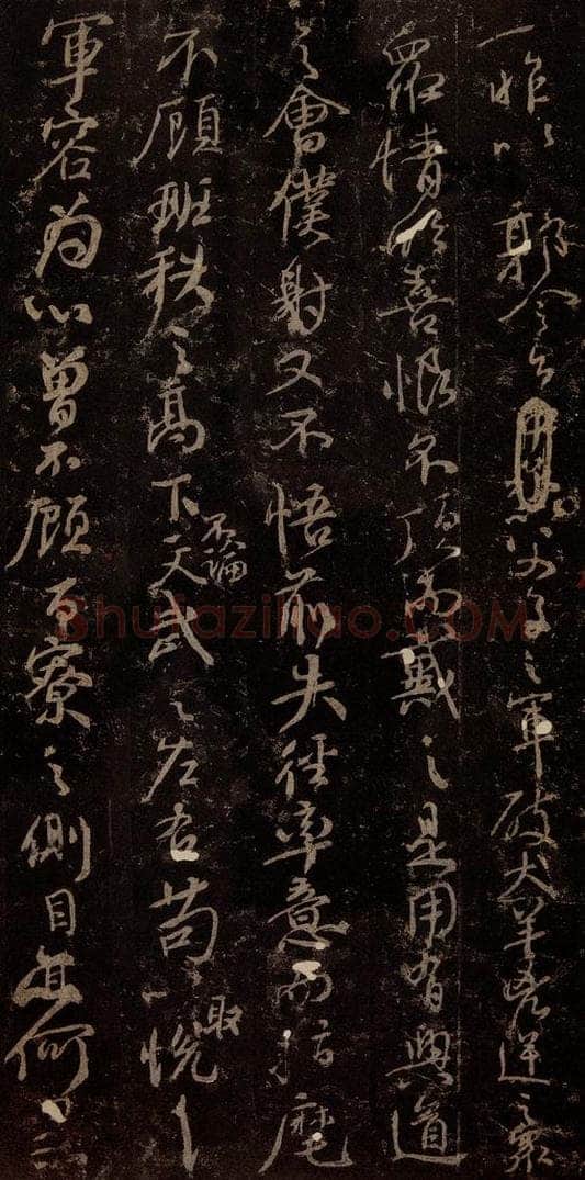 唐 颜真卿 《争座位帖》之六 书法作品