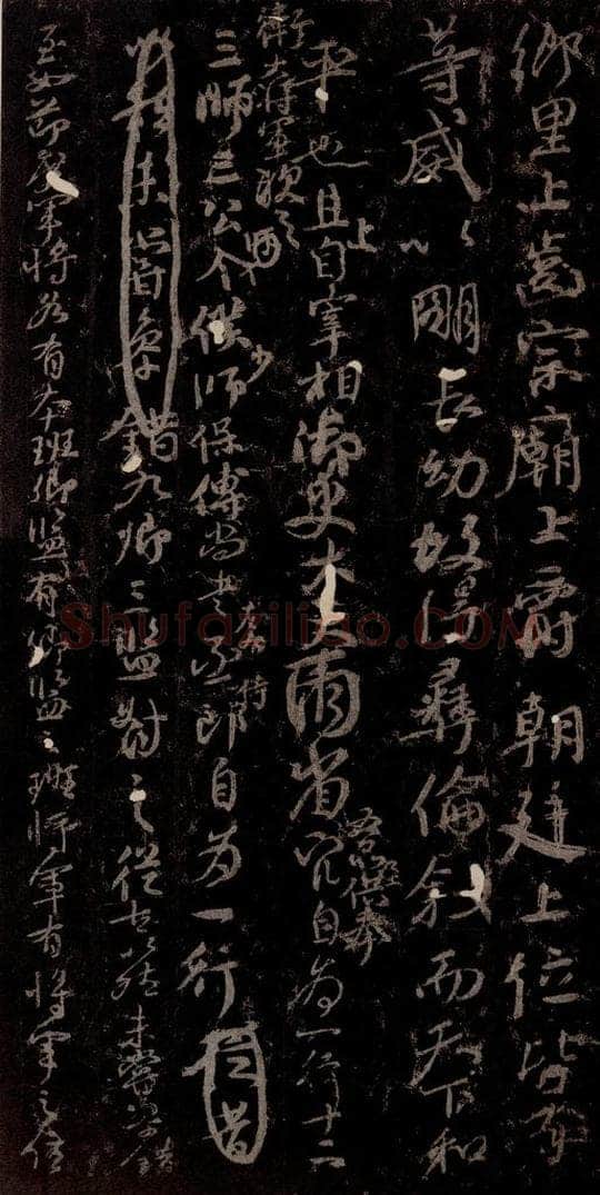 唐 颜真卿 《争座位帖》之八 书法作品