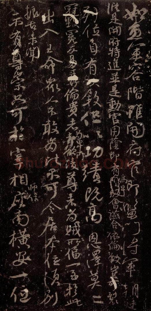 唐 颜真卿 《争座位帖》之九 书法作品