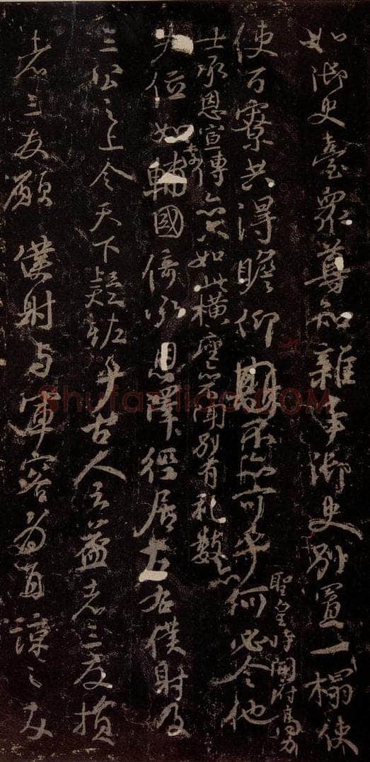 唐 颜真卿 《争座位帖》之十 书法作品